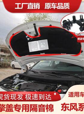 适用于 于东风标致4008/3008/2008引擎隔音棉引擎盖隔热棉降噪吸