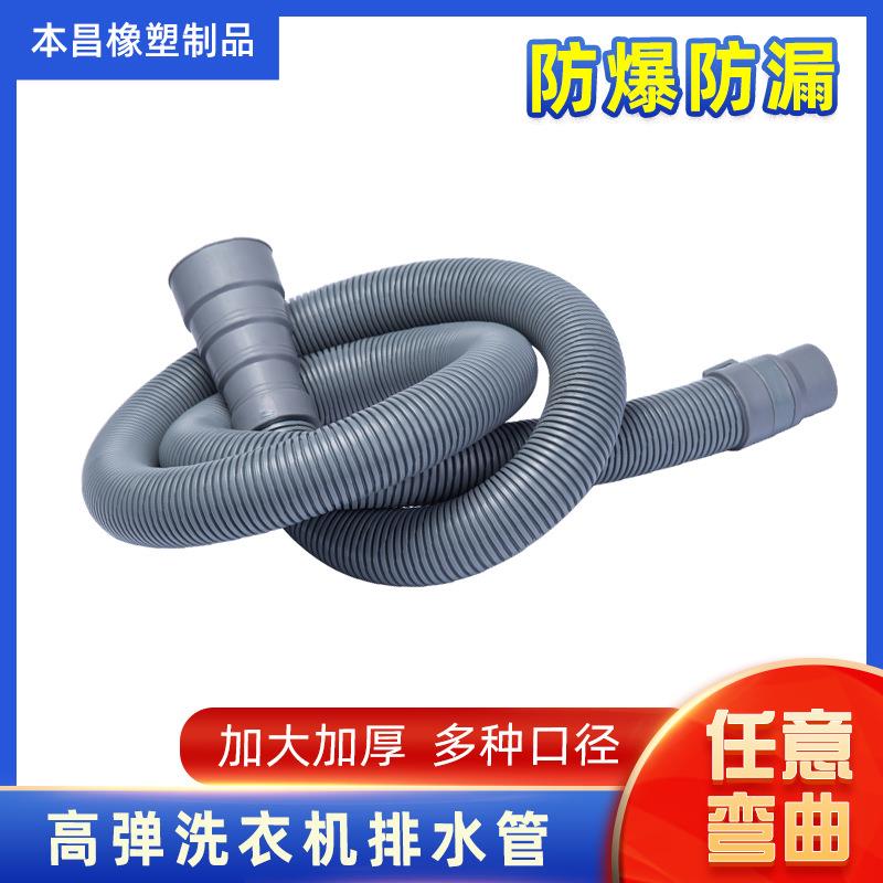 加厚洗衣机排水管通用滚筒洗衣机下水管高弹延长出水管厂家