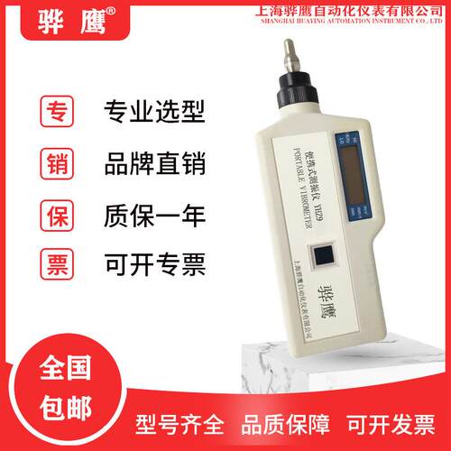 YHZ9便携式测振仪 手持式 高精度数字检测仪加速度位移测量仪