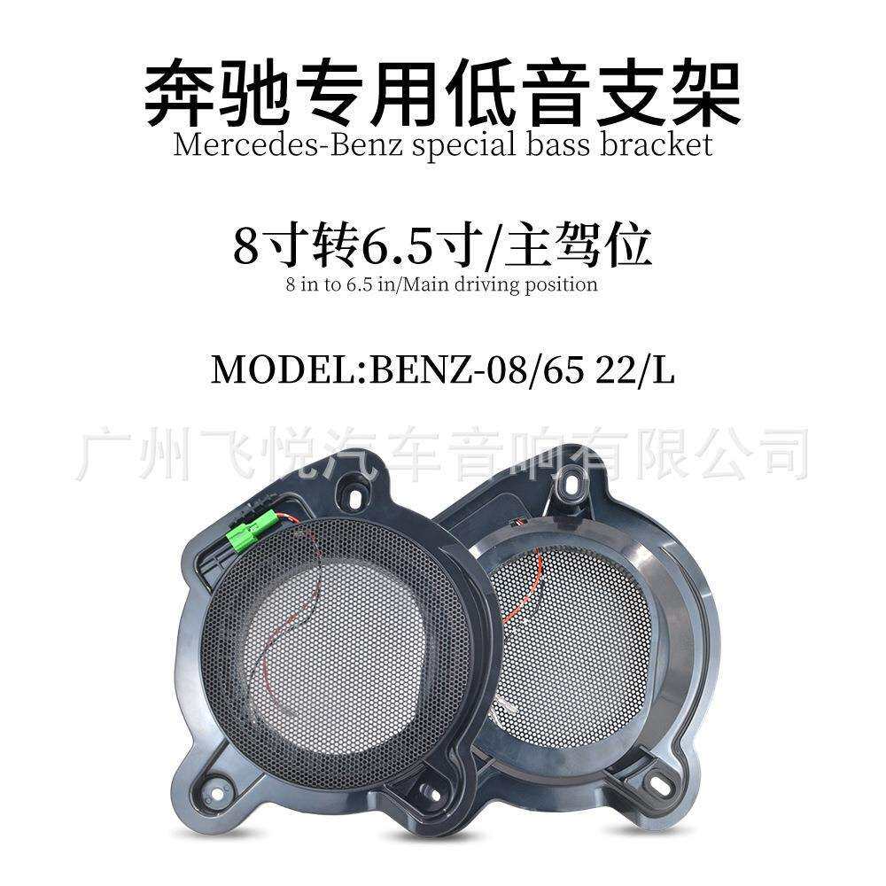奔 驰Benz专车专用8寸转6.5寸/左主驾位喇叭支架垫圈22-L无损