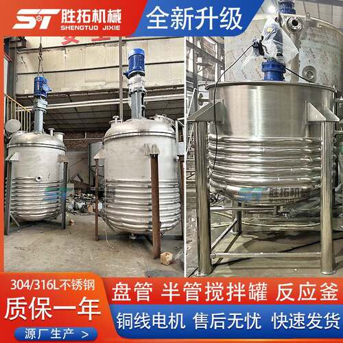 盘管水浴加热反应釜化工浆液搅拌机半管蒸汽加热冷却循环搅拌罐