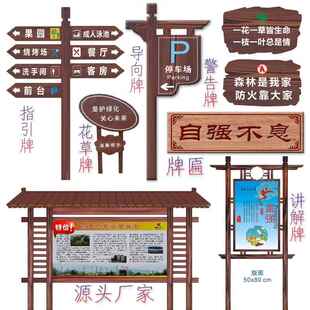 户外防腐木广告牌宣传栏景区导向牌指示牌木质公告栏标识牌告示牌