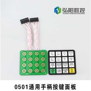 包天宏dsp按键面板木工耐用手柄机床锐志通用机械邮配件0501