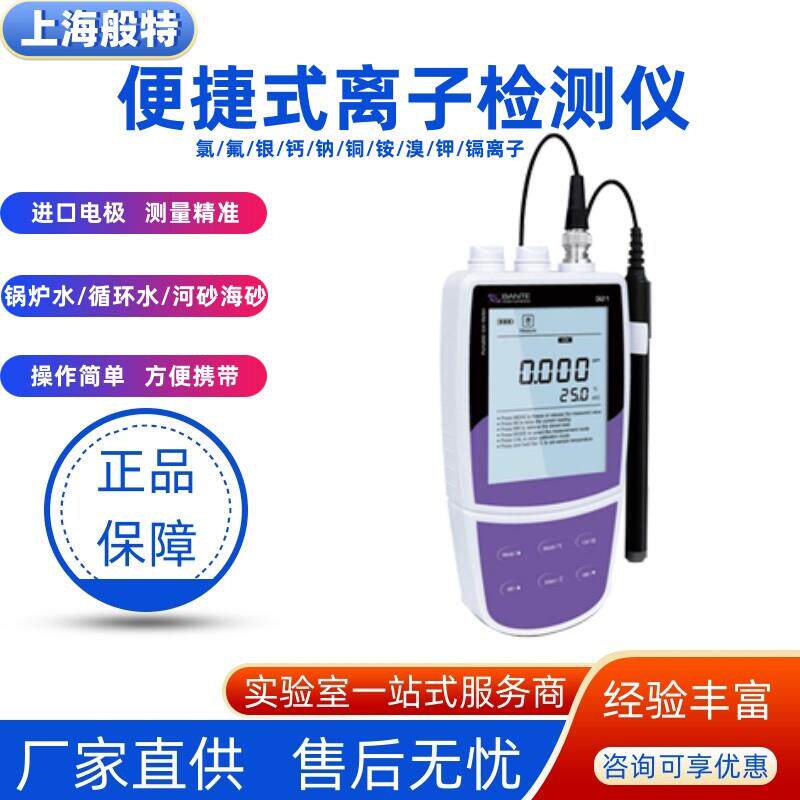 般特可携式氯离子检测仪海沙混凝土含量氟铵钠钙铜溴钾银浓度计仪
