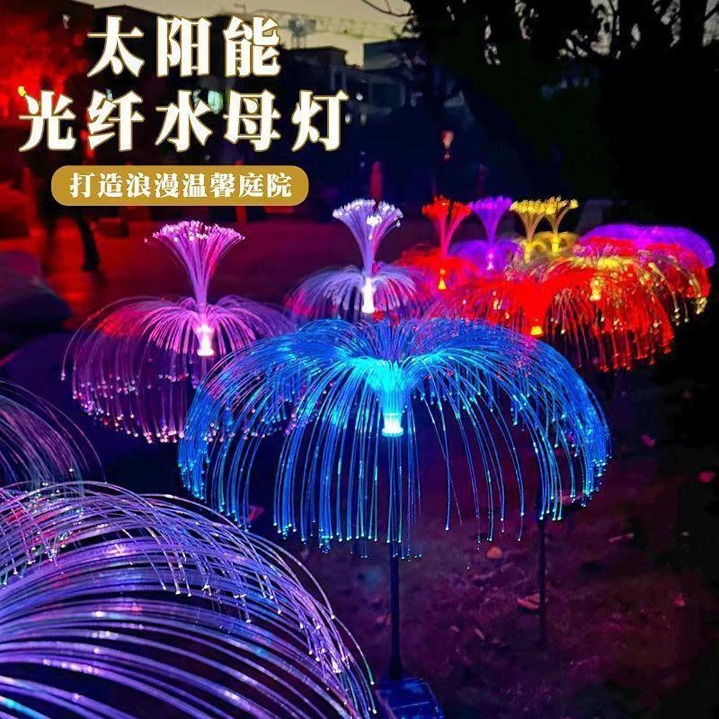 芙霖太阳能五层水母灯户外庭院七彩变色小夜灯新年家用光纤装饰灯