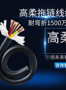TRVV高柔性拖链电缆线2345芯多平方机器人坦克拖链线耐弯1500万次