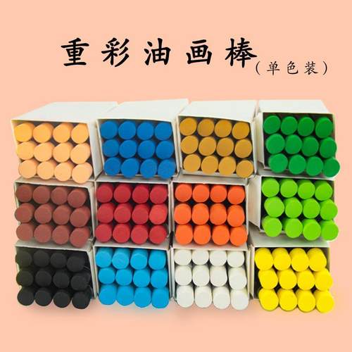 重彩油画棒单色补色12支装美术机构充装浓彩抹彩棒涂鸦散装画笔