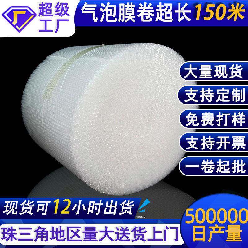 防震气泡膜打包膜150米卷装加厚防摔泡泡纸搬家缓冲防撞泡沫纸