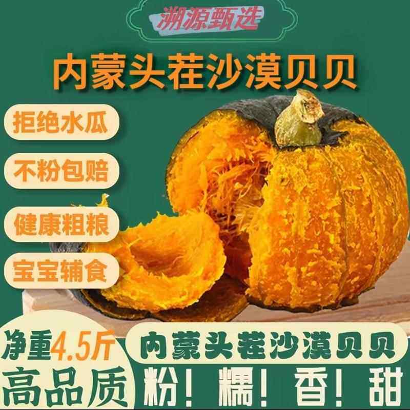 正宗内蒙头茬沙漠贝贝南瓜板栗粉糯宝宝辅食新鲜营养蔬菜现摘