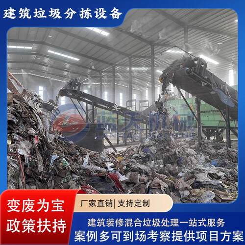 混泥土建筑垃圾分拣再生利用设备装修装潢工程垃圾筛选分拣设备