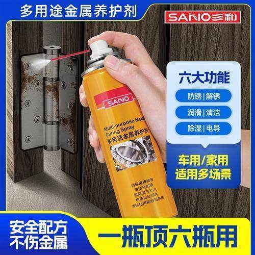 三和六合一多用途金属养护剂除异响螺丝螺栓松动防锈松锈润滑剂