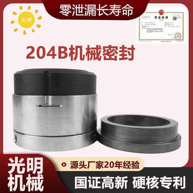 204B机械密封釜用机封真空罐发酵罐不锈钢反应釜搅拌机干磨厂家直