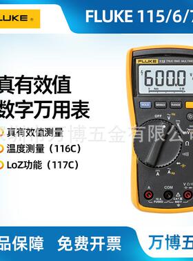 福禄克数字万用表FLUKE115C/117C/179C真有效值高精度电工表