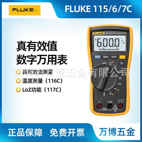 福禄克数字万用表FLUKE115C/117C/179C真有效值高精度电工表