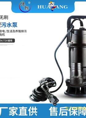 电动车直流无刷污水泵48-72抽水机潜水泵浇花浇菜家用智能