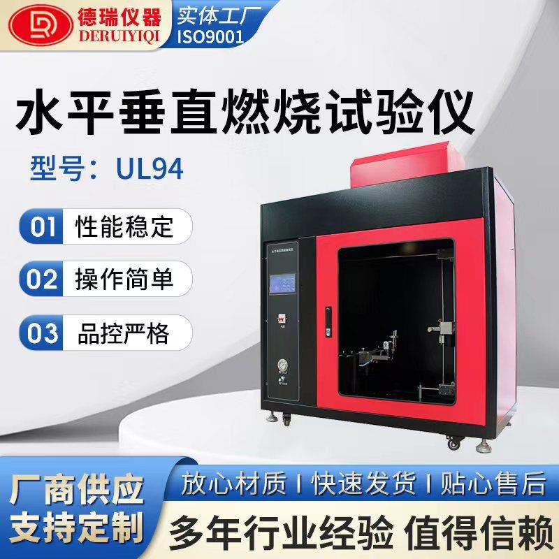 水平垂直燃烧测定仪塑料纺织材料水平垂直燃烧试验机燃烧试验箱