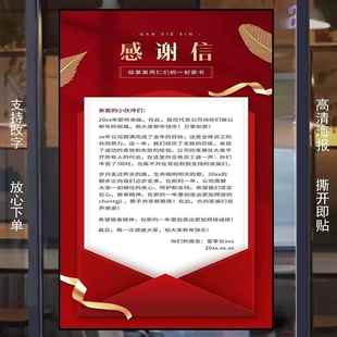 感谢信表扬信海报感谢状定制大字报医院医生感恩爱心人士老师荣誉