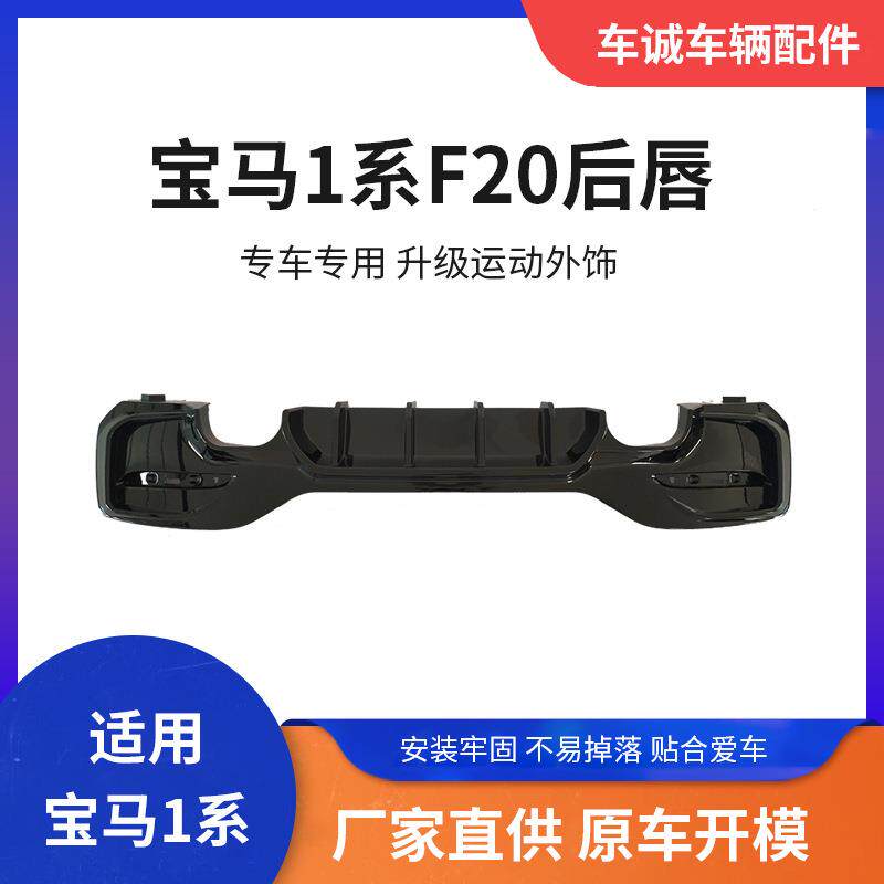 适用于2011-2018宝马1系F20改装后唇MP款扰流板改装后期原车替换