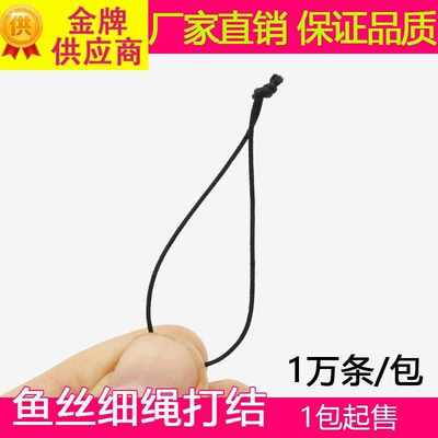 打结百带直销挂绳尾 手机细绳吊牌 绳黑色丝绳织带手工安鱼 挂件