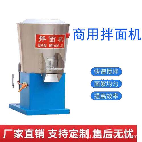 拌面机商用立式全自动152550公斤面粉搅拌机面条和面拌面粉机器