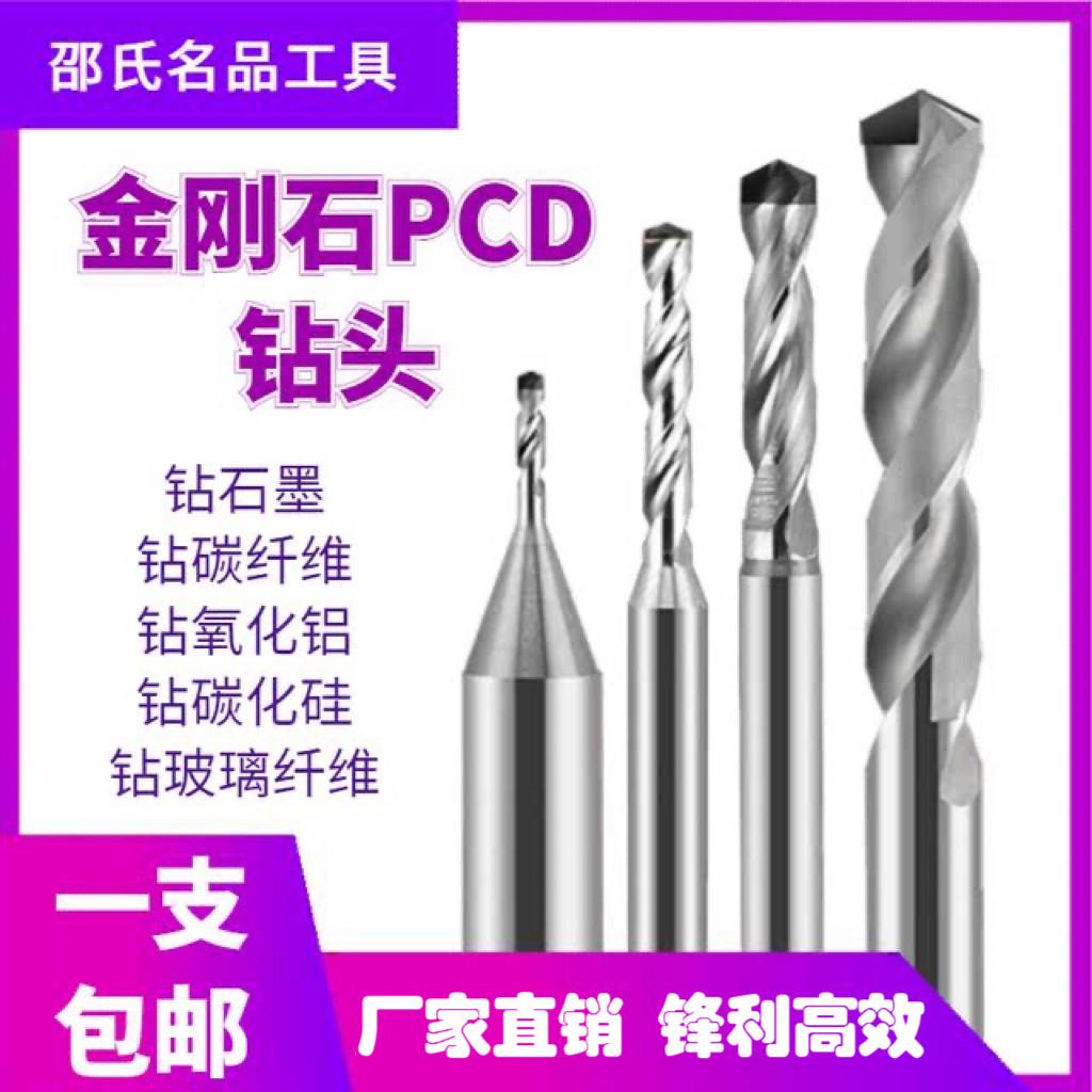 PCD金刚石钻头数控加工石墨碳纤维碳化硅专用宝石麻花钻锋利定制