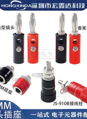 香蕉插头4MM 测试插头 灯笼型/香蕉型 4mm香蕉插座 910B接线 线柱
