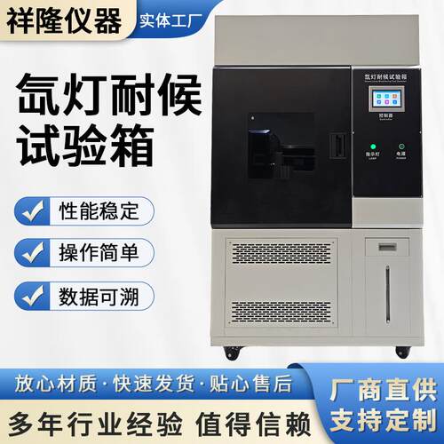 氙灯耐候试验箱智能不锈钢氙灯光照检测箱模拟环境气候老化试验箱