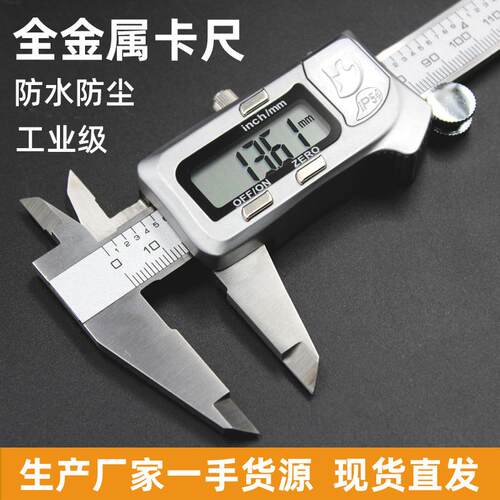 游标卡尺电子数显卡尺不锈钢高精度防水0-150-200-300mm卡尺