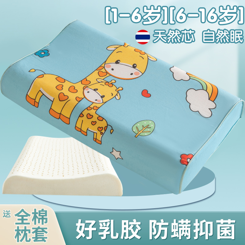 儿童乳胶枕泰国天然橡胶枕头枕芯3岁以上宝宝幼儿园小学生专用夏6