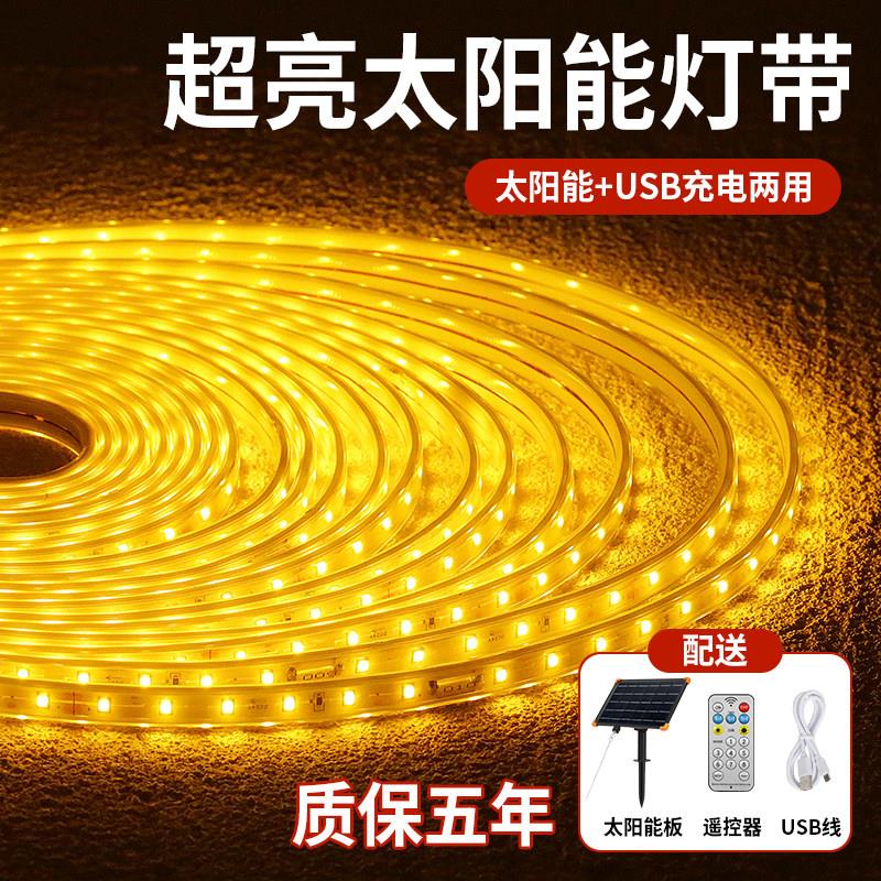 超亮太阳能灯带户外防水庭院家用led自粘灯条室外露营照明洗墙灯