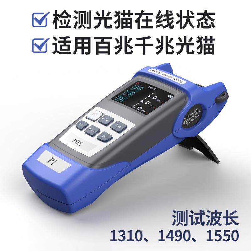 光衍全新PON多模光功率计高精度光测试仪多波长测试收光器功率计
