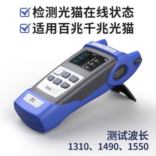 光衍全新PON多模光功率计高精度光测试仪多波长测试收光器功率计