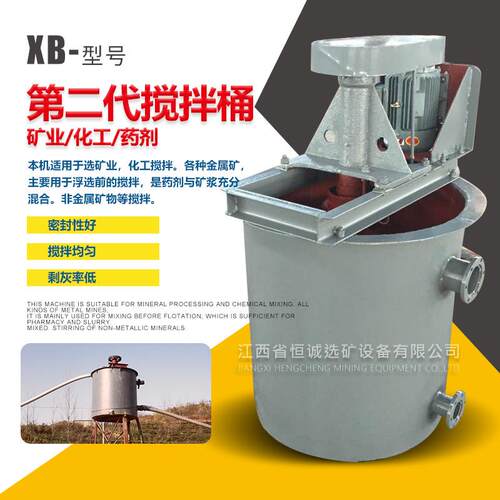 供应江西恒诚浮选机配套矿浆搅拌带提升功能XB-1500型矿浆搅拌桶