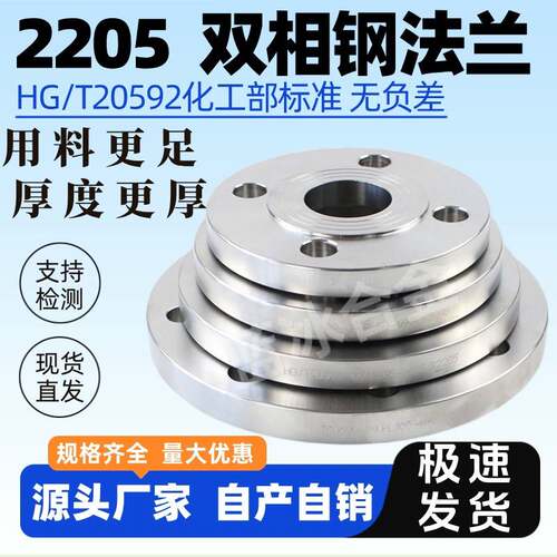 2205双相钢法兰PN16平焊凸缘定做非标304不锈钢法兰片2507 904L