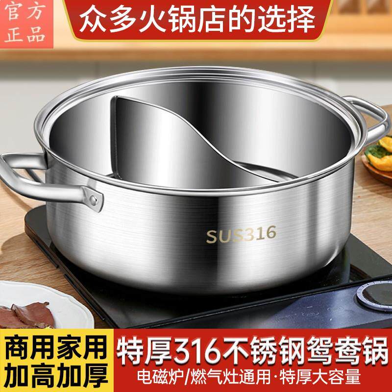 304不锈钢鸳鸯锅家用特厚火锅卡式炉专用锅电磁炉打边炉火锅锅具