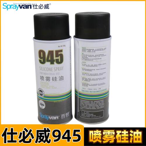 百锐sprayvan仕必威945喷雾硅油 切纸刀防黏防粘脱模剂防锈润滑剂