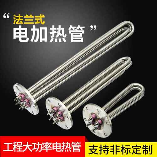 115mm法兰导热油锅炉加热管大功率不锈钢水箱电热管380V加热棒