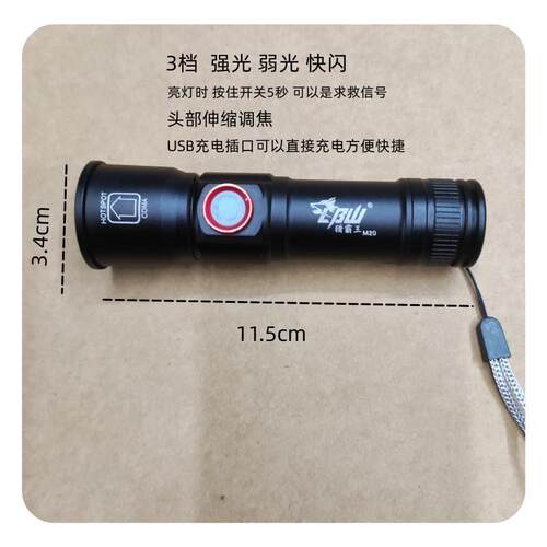 高档猎霸式王M20迷强光手电筒US直B插充电变焦小手你灯超亮可携户