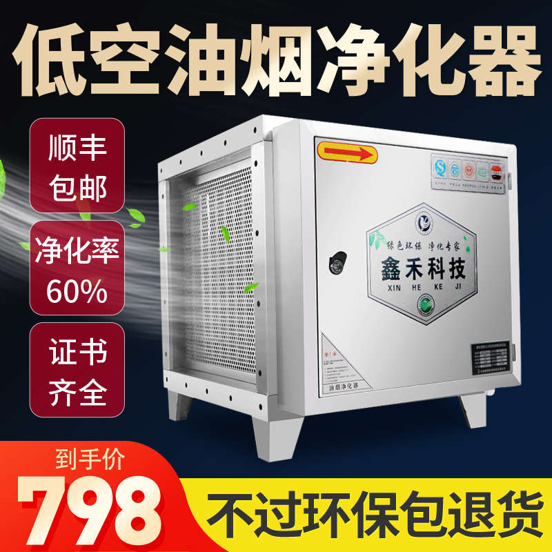 低空排放油烟净化器商用厨房饭店餐饮烧烤无烟环保油烟分离器
