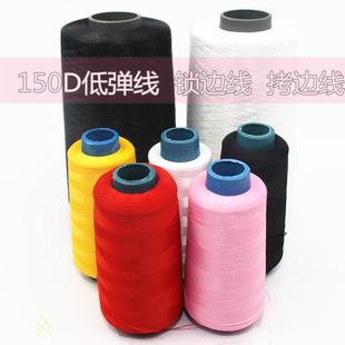 弹力丝线 线150D低弹丝锁边线 线防护衣尼龙码边线 线宝塔拷边线