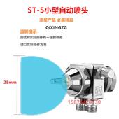 自动喷雾头喷头力劲压铸机喷雾头 5喷雾头脱模剂 压铸自动雾头