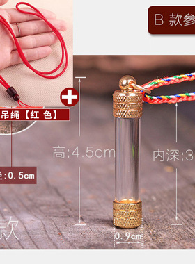 朱砂空瓶透明符管瓶子吊坠吊坠