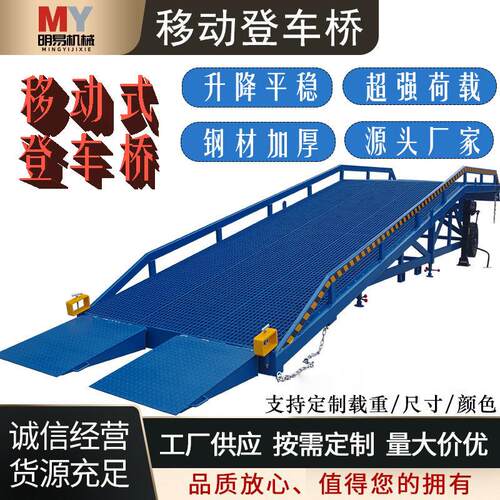 移动式登车桥叉车坡道卸货平台液压物流装车10吨集装箱对接平台