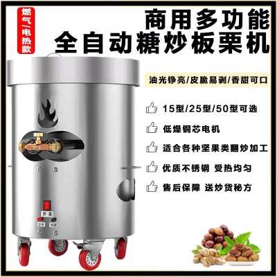 商用多功能立式炒货机糖炒板栗机全自动交直流电瓶糖炒栗子机