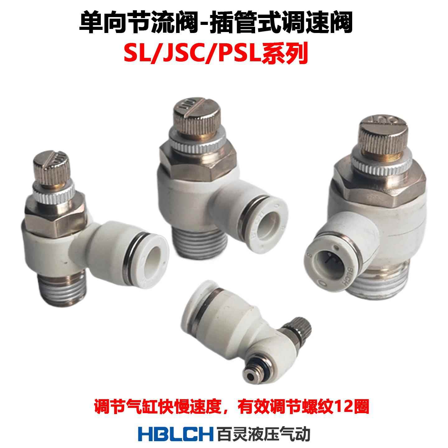 SL气动气缸调速阀JSC单向节流阀弯头螺纹可调流量阀SL8-02包邮 M5