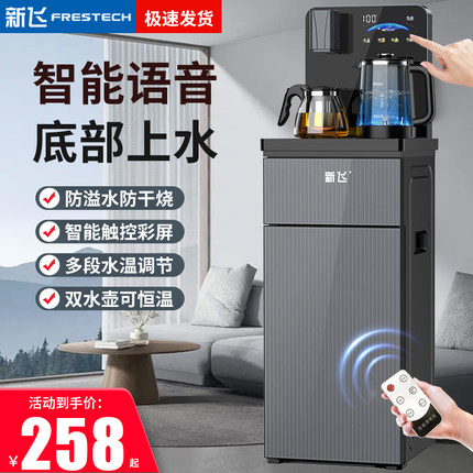 新飞茶吧机家用2025新款饮水机全自动智能下置水桶冷热两用一体机