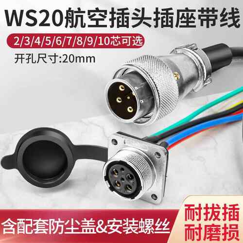 WS20航空插头插座带线2 3 4 5 6 7 8 9 10针铜芯公母头方座连接器