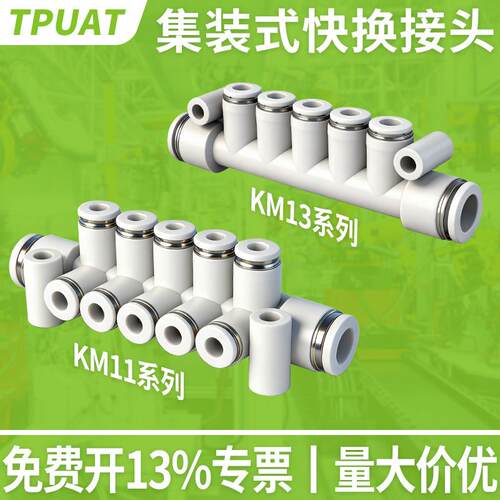 气动快速快插气管接头KM11气排分流器多通路KM13-04-06-08-10-12