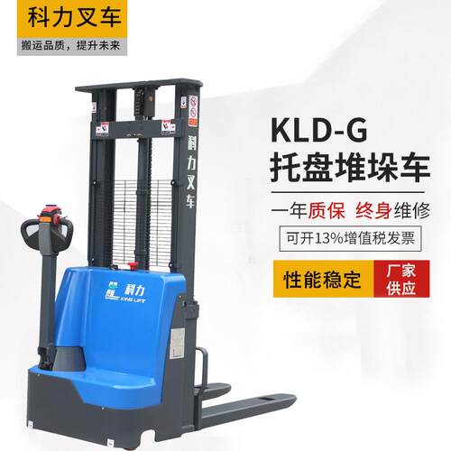 1山东力KLD步行式液压车电动地牛叉车电动托盘搬运车电动堆高车