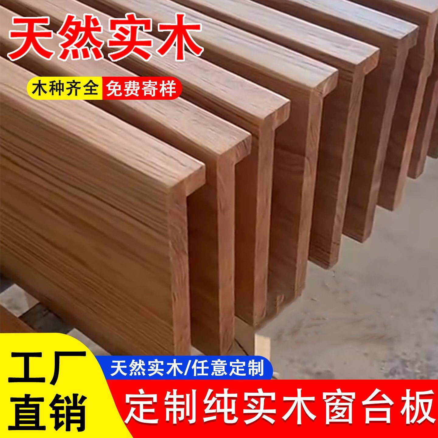 实木窗台板飘窗台面板实木板定制原木楼梯踏步板榉木板黑胡桃木板